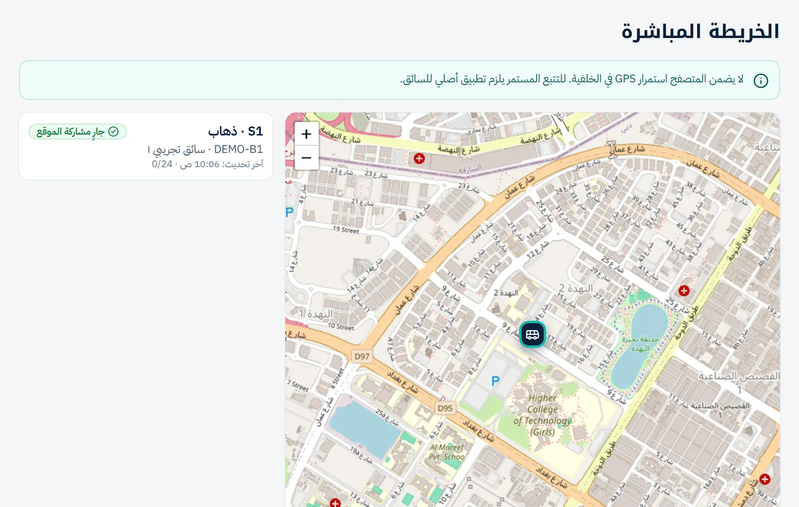 الخريطة المباشرة وعليها باص في رحلة جارية